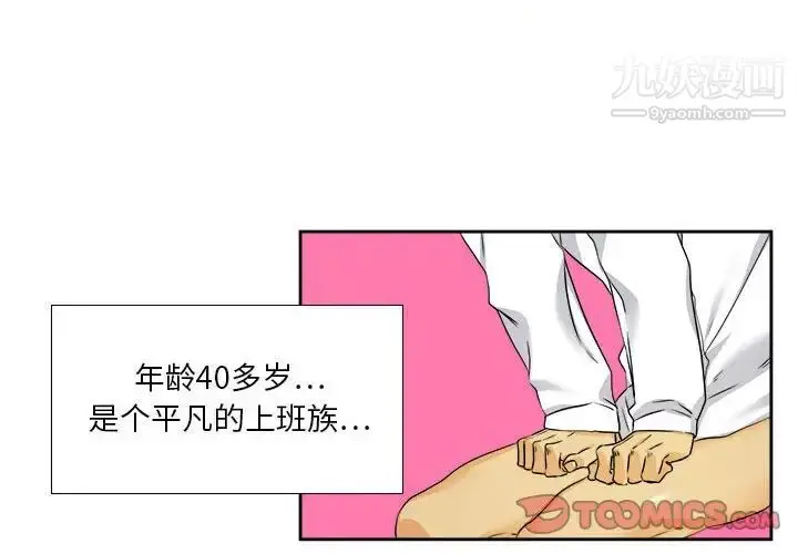 漫画《腹黑年下男》第28话第2张图