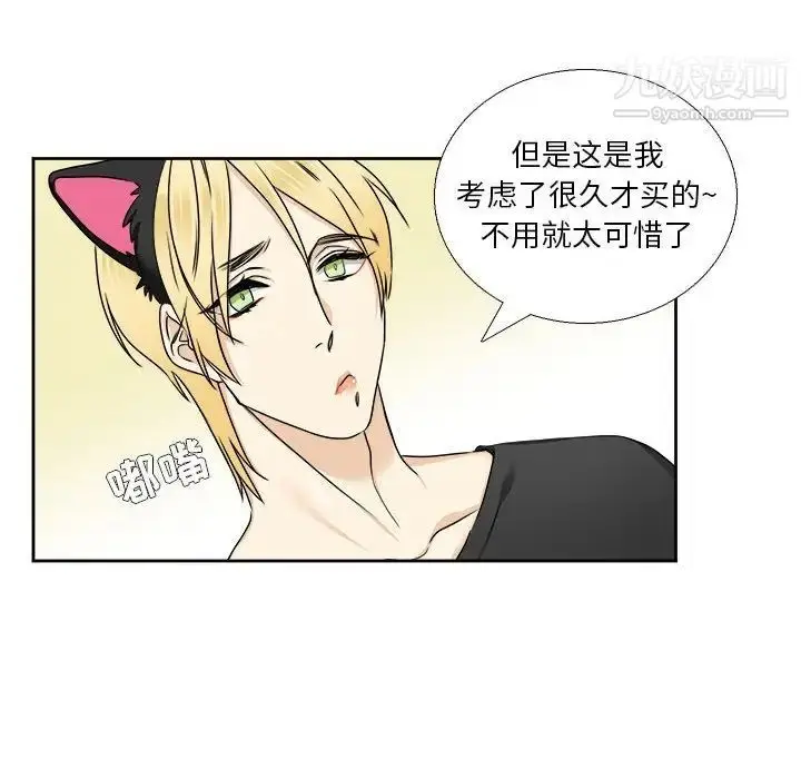 漫画《腹黑年下男》第28话第20张图