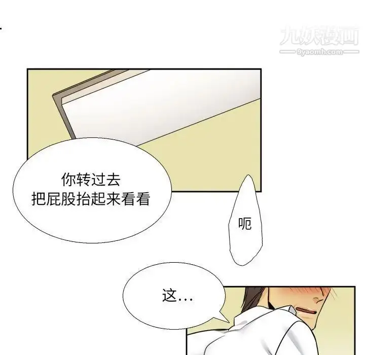 漫画《腹黑年下男》第28话第21张图