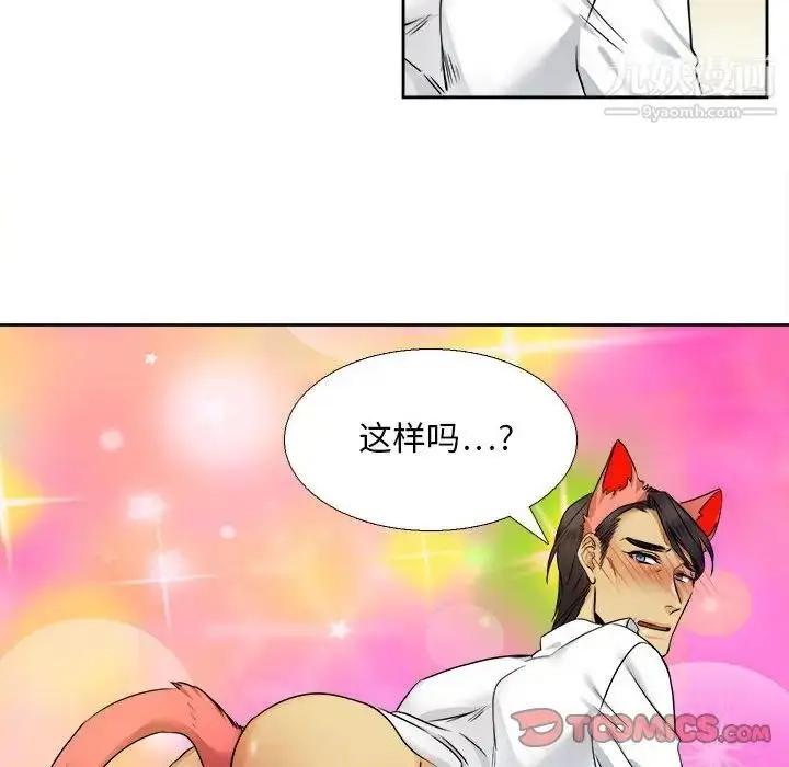 漫画《腹黑年下男》第28话第22张图