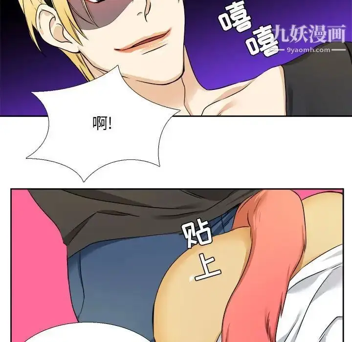 漫画《腹黑年下男》第28话第24张图