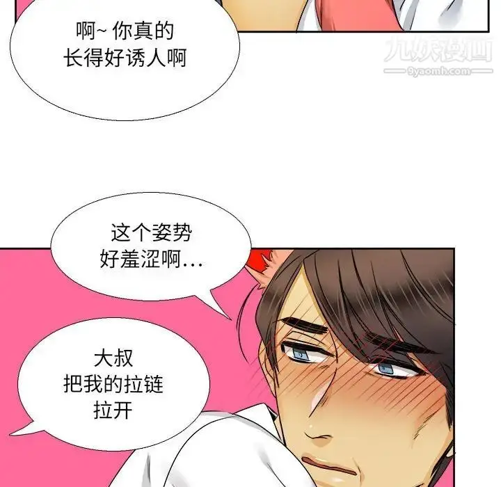 漫画《腹黑年下男》第28话第25张图