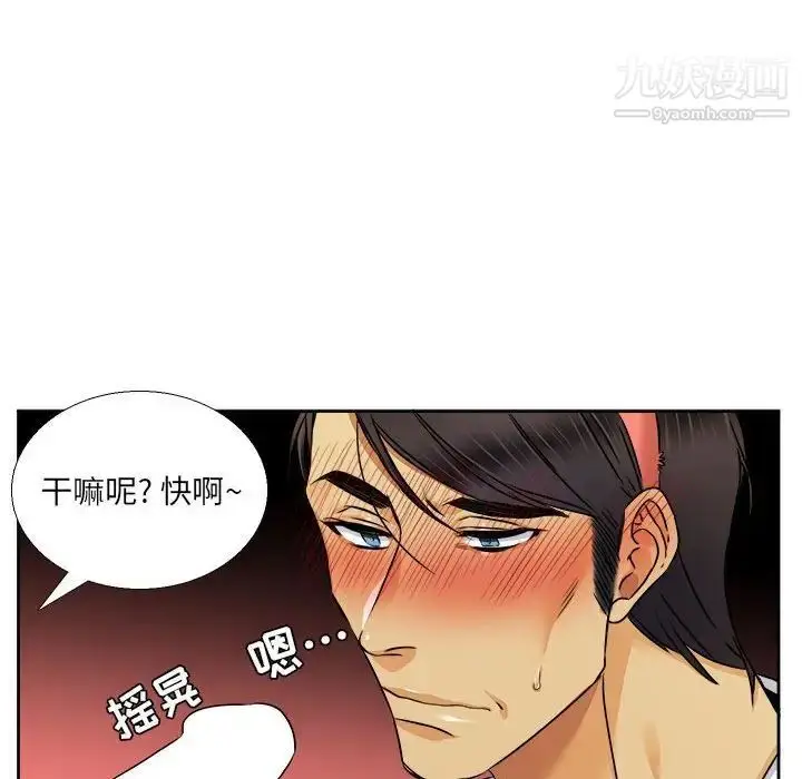 漫画《腹黑年下男》第28话第28张图