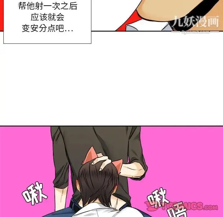 漫画《腹黑年下男》第28话第30张图
