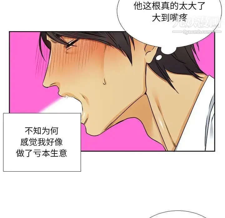 漫画《腹黑年下男》第28话第32张图