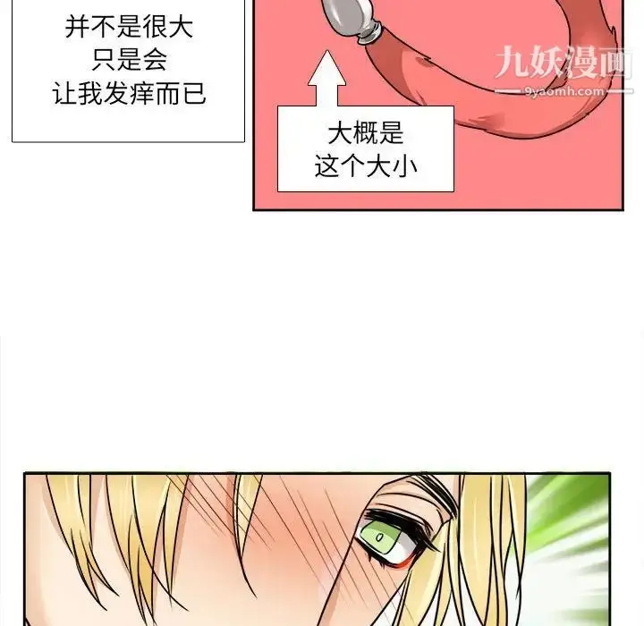 漫画《腹黑年下男》第28话第37张图