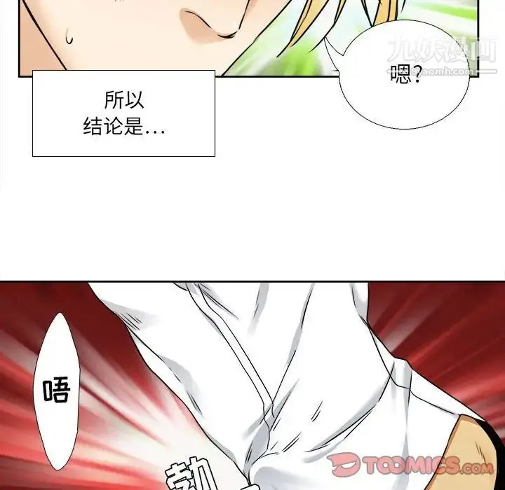 漫画《腹黑年下男》第28话第38张图