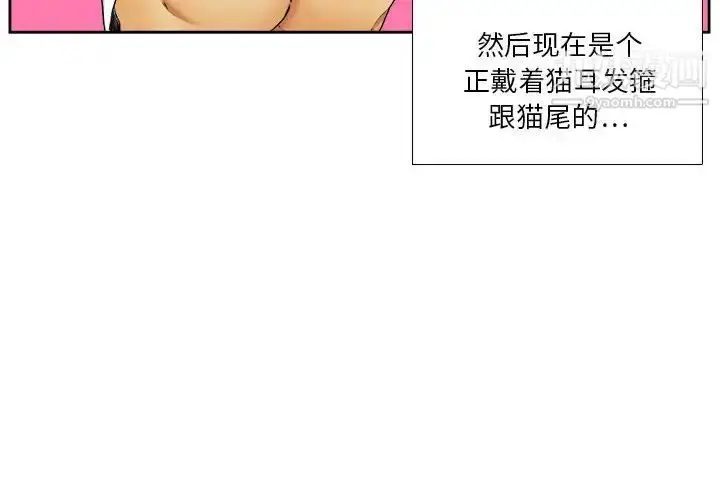 漫画《腹黑年下男》第28话第4张图