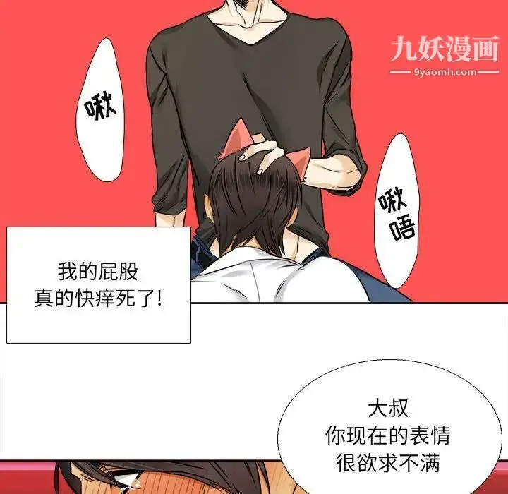 漫画《腹黑年下男》第28话第40张图