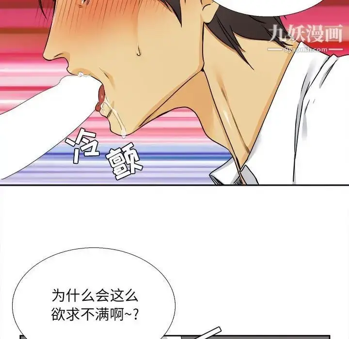 漫画《腹黑年下男》第28话第41张图