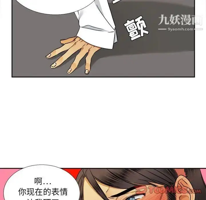 漫画《腹黑年下男》第28话第42张图