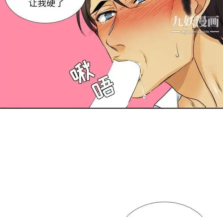 漫画《腹黑年下男》第28话第43张图