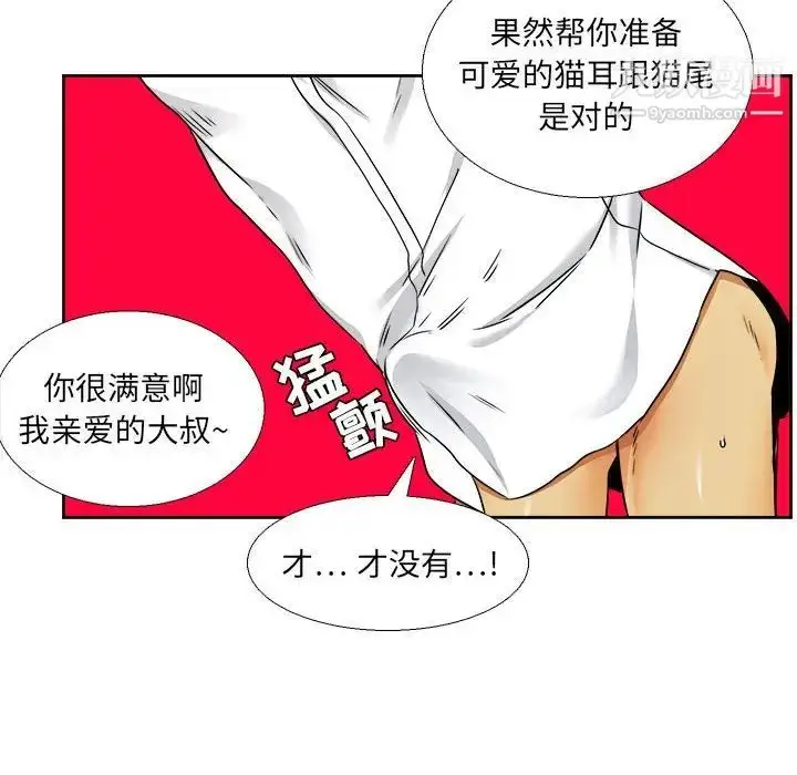 漫画《腹黑年下男》第28话第44张图