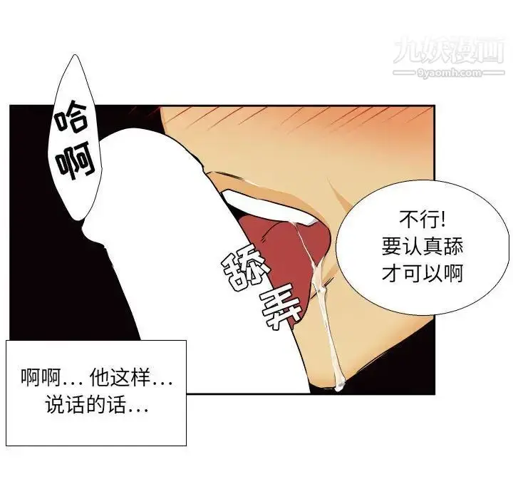 漫画《腹黑年下男》第28话第45张图