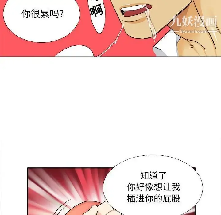 漫画《腹黑年下男》第28话第48张图