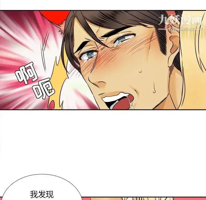 漫画《腹黑年下男》第28话第52张图