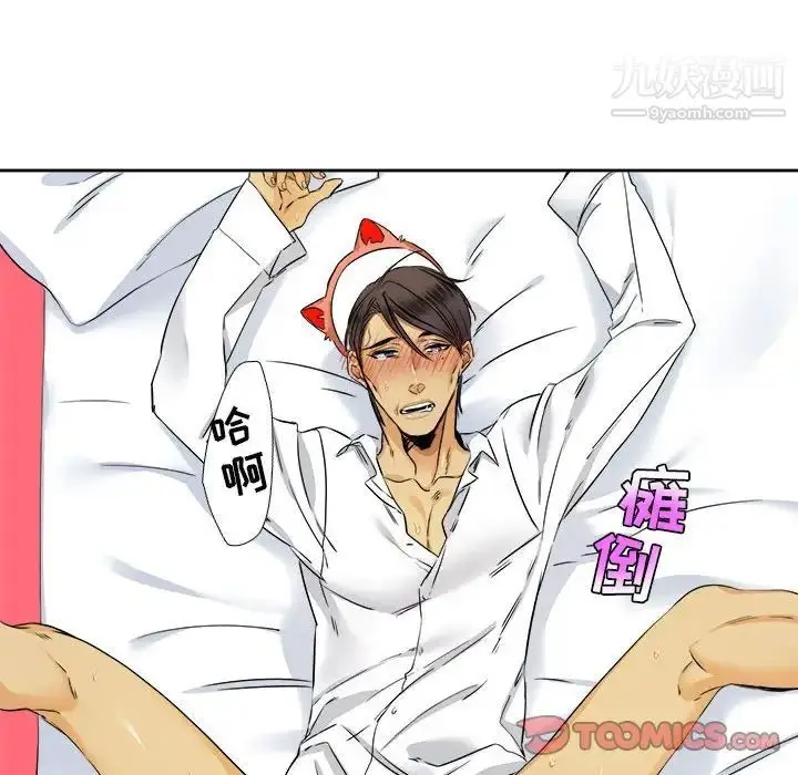 漫画《腹黑年下男》第28话第54张图