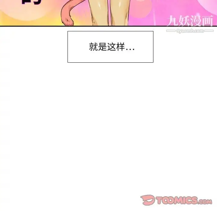 漫画《腹黑年下男》第28话第6张图