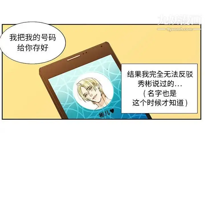 漫画《腹黑年下男》第28话第7张图