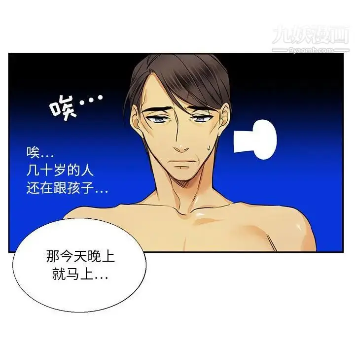 漫画《腹黑年下男》第28话第8张图