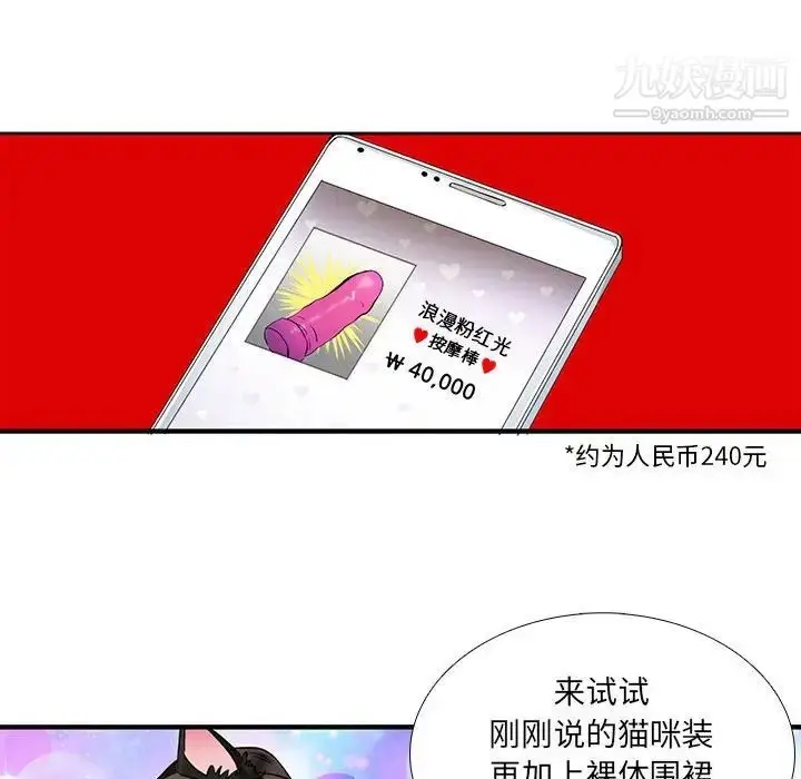 漫画《腹黑年下男》第28话第9张图