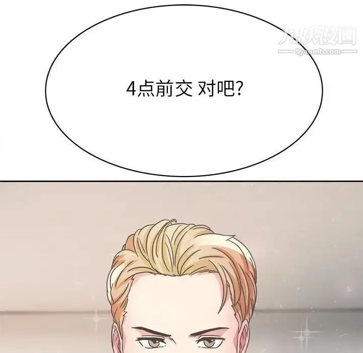 漫画《腹黑年下男》第31话第10张图