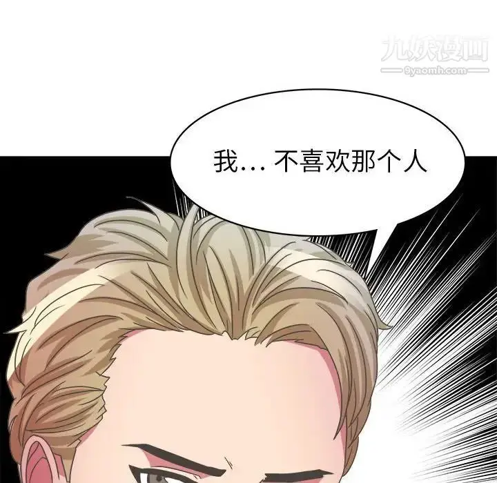 漫画《腹黑年下男》第31话第102张图