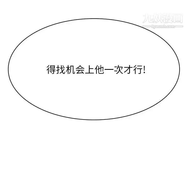 漫画《腹黑年下男》第31话第104张图
