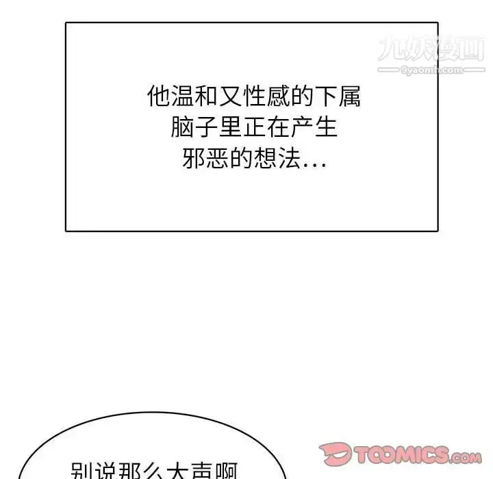 漫画《腹黑年下男》第31话第105张图