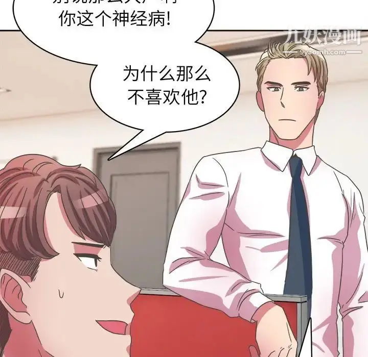 漫画《腹黑年下男》第31话第106张图