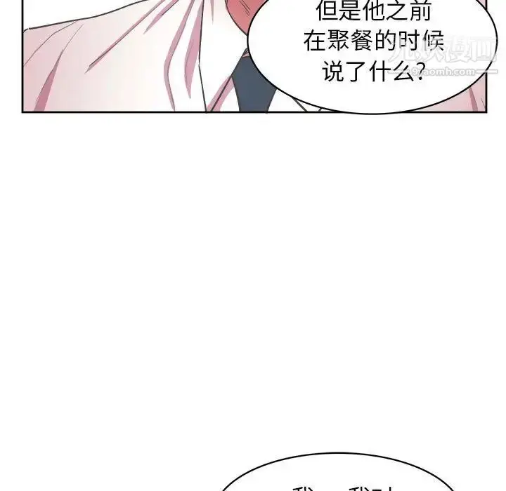 漫画《腹黑年下男》第31话第109张图