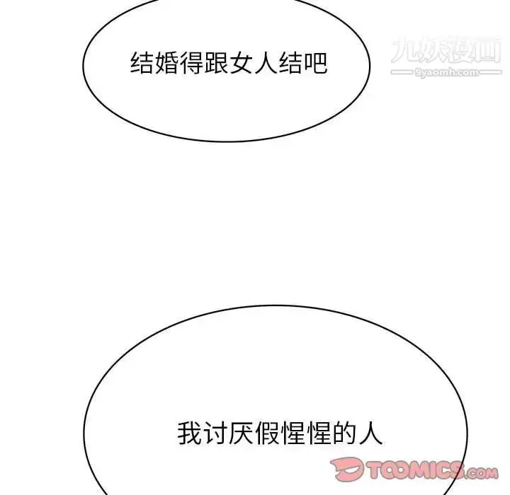 漫画《腹黑年下男》第31话第111张图