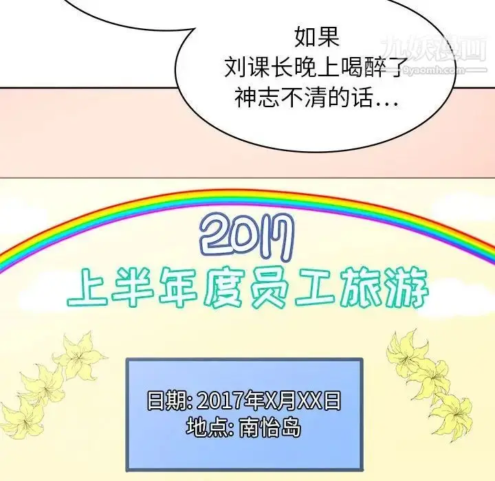 漫画《腹黑年下男》第31话第114张图