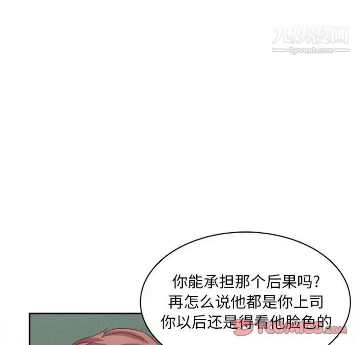 漫画《腹黑年下男》第31话第123张图