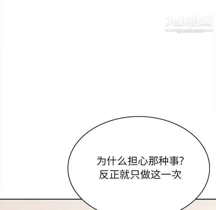 漫画《腹黑年下男》第31话第125张图