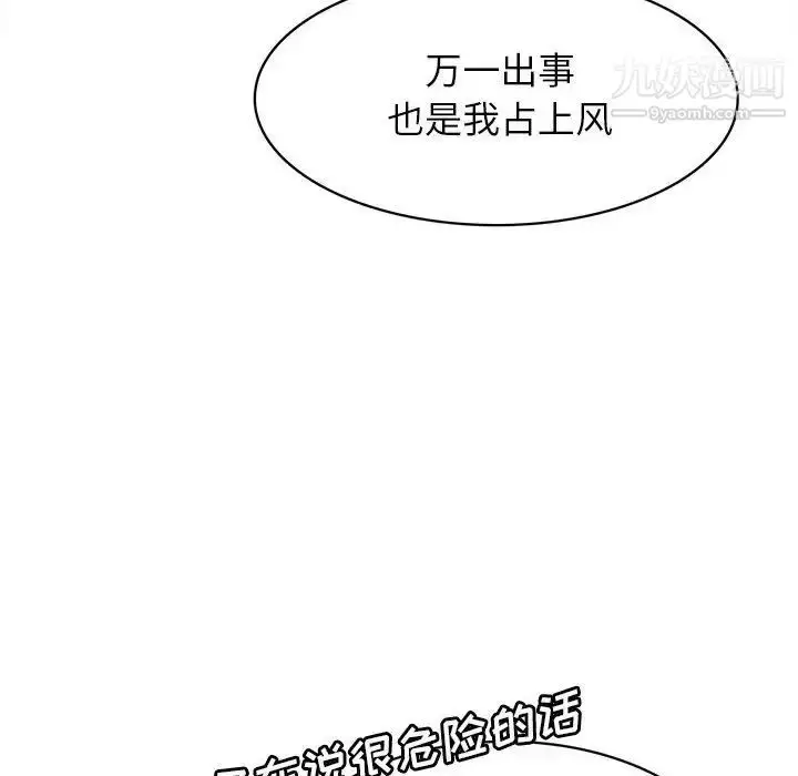 漫画《腹黑年下男》第31话第128张图