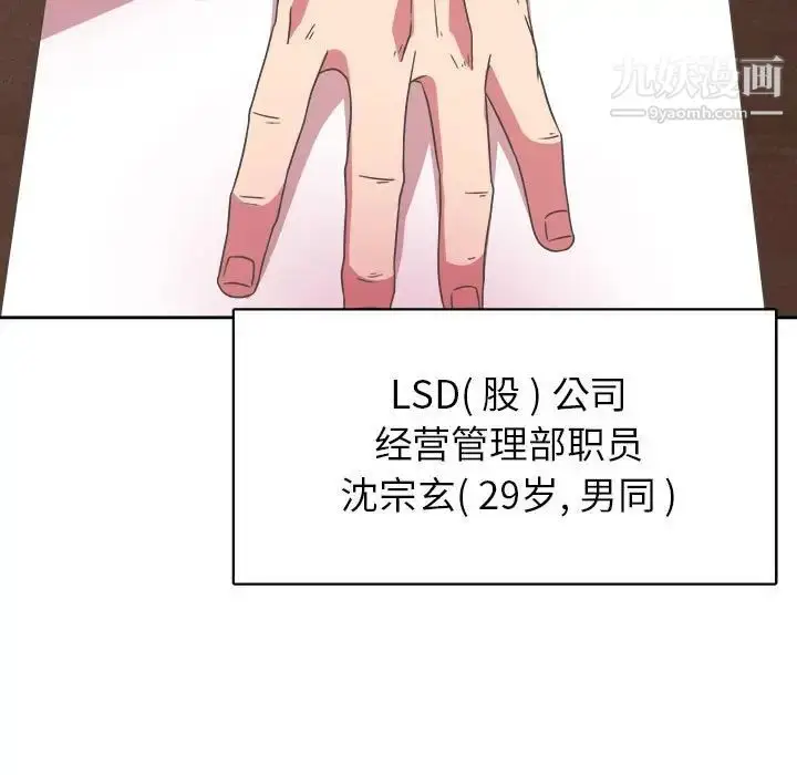 漫画《腹黑年下男》第31话第13张图