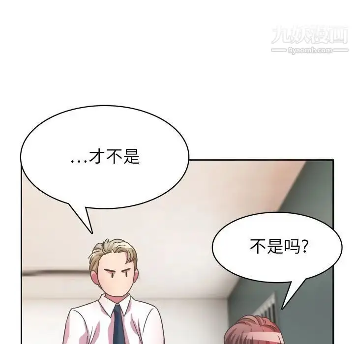 漫画《腹黑年下男》第31话第131张图