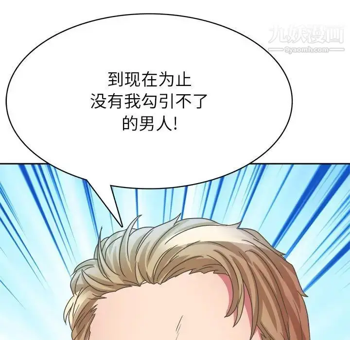 漫画《腹黑年下男》第31话第133张图