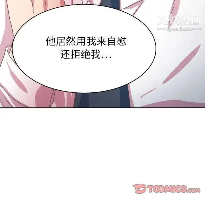 漫画《腹黑年下男》第31话第135张图