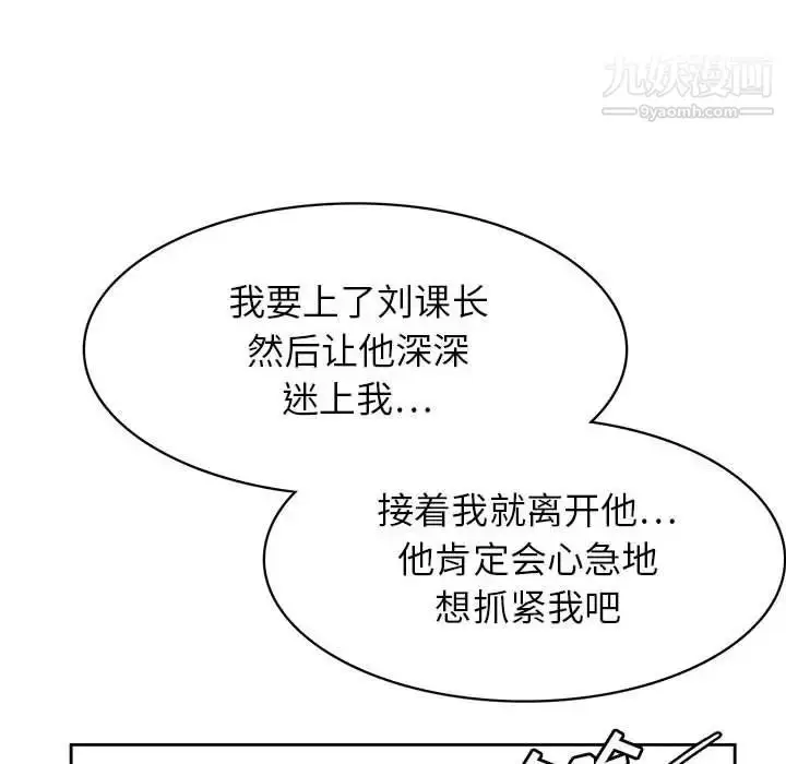 漫画《腹黑年下男》第31话第136张图