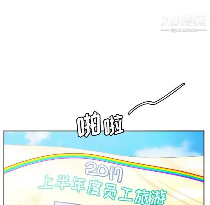 漫画《腹黑年下男》第31话第138张图