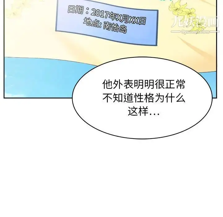 漫画《腹黑年下男》第31话第139张图