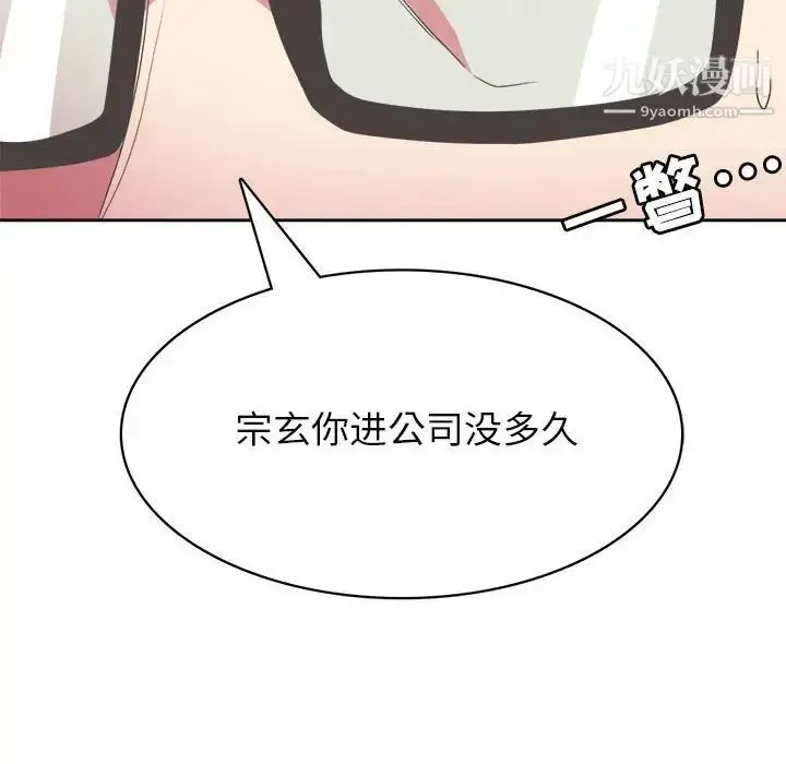 漫画《腹黑年下男》第31话第18张图
