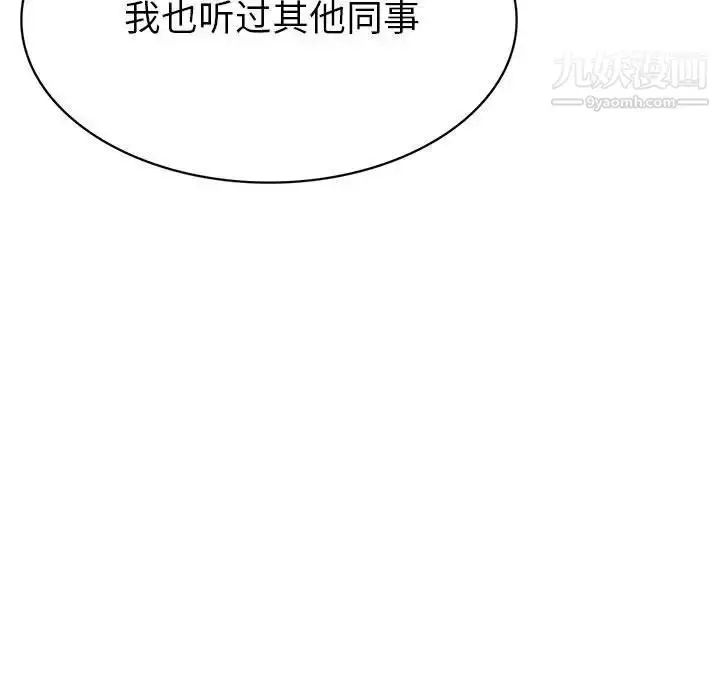 漫画《腹黑年下男》第31话第23张图