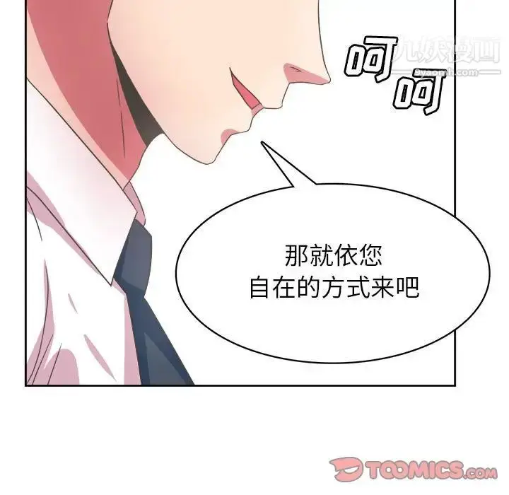 漫画《腹黑年下男》第31话第39张图