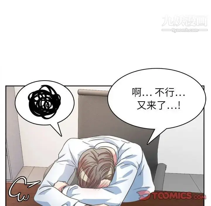漫画《腹黑年下男》第31话第45张图