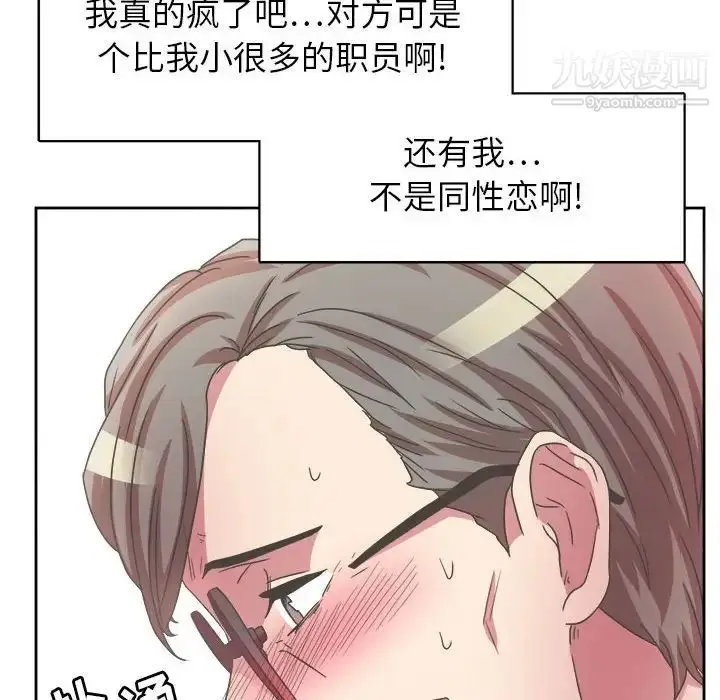 漫画《腹黑年下男》第31话第50张图
