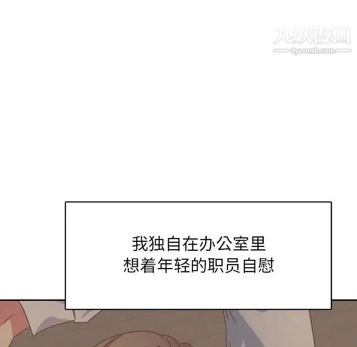 漫画《腹黑年下男》第31话第54张图