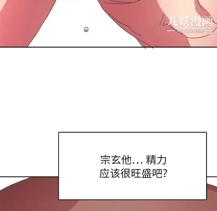 漫画《腹黑年下男》第31话第59张图